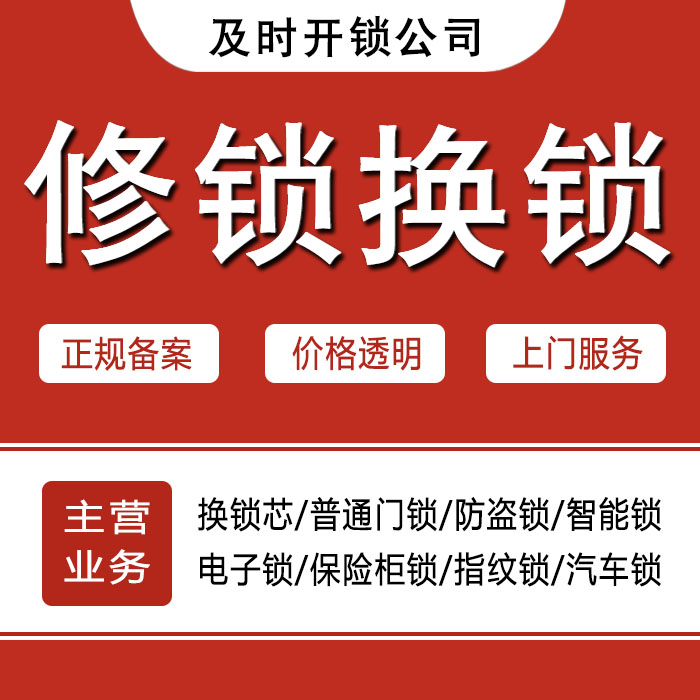 和田和田24小时上门 [开锁换锁修锁] 防盗门·保险柜·汽车锁